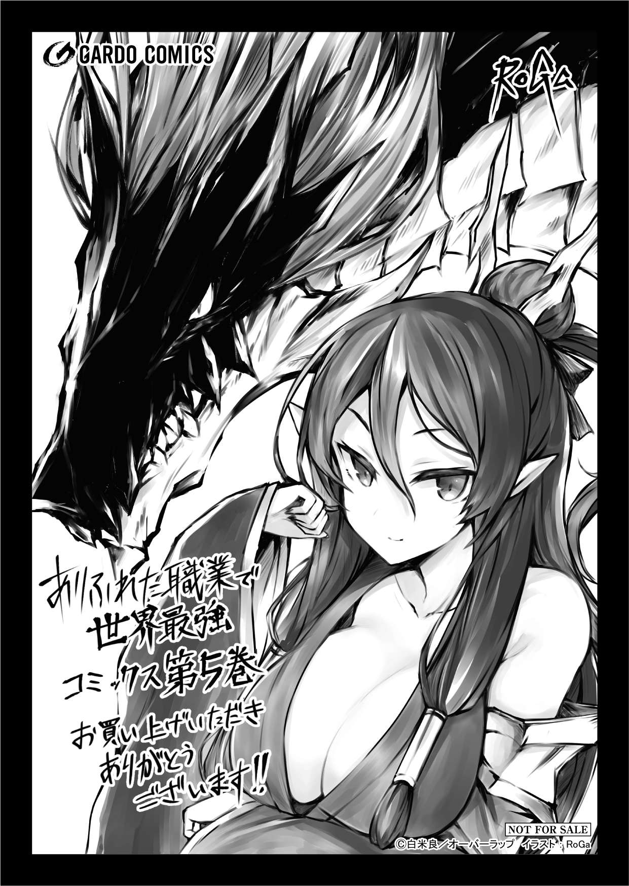 【コミックス】「ありふれた職業で世界最強 5」A6ペーパー